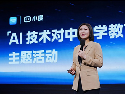 小度聯(lián)合新華網(wǎng)客戶端,舉辦“AI技術(shù)對(duì)中小學(xué)教育的深度賦能”主題活動(dòng)