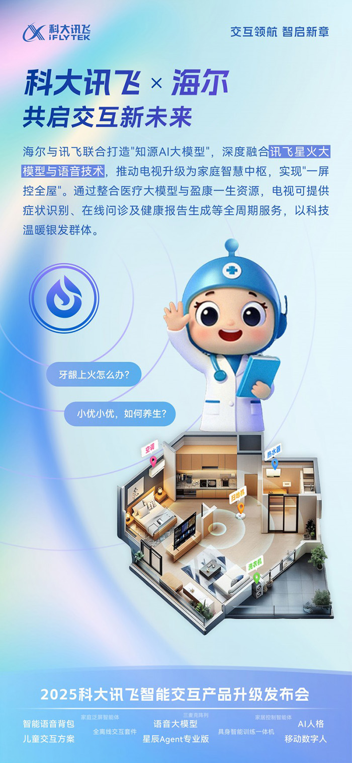 從看到懂的健康管家，海爾電視與科大訊飛攜手AI電視創(chuàng)新