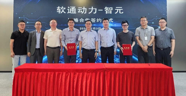 軟通動力與智元機器人達成戰(zhàn)略合作