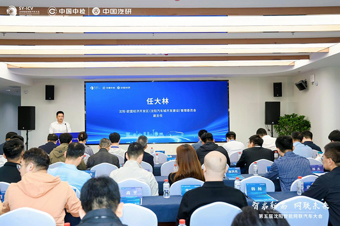 第五屆沈陽智能網聯汽車大會迎來洽談熱潮，技術落地成為焦點