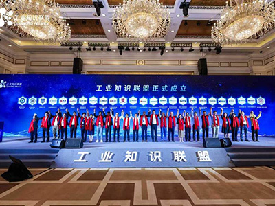 工業知識聯盟在深圳正式成立，以知識圖譜筑基工業智能新未來